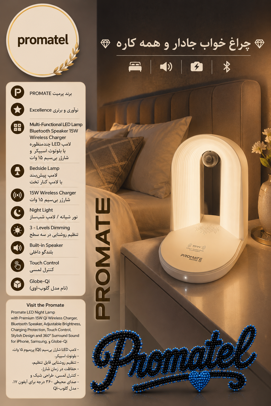 چراغ خواب چند حالته و شارژر بی سیم PROMATE
